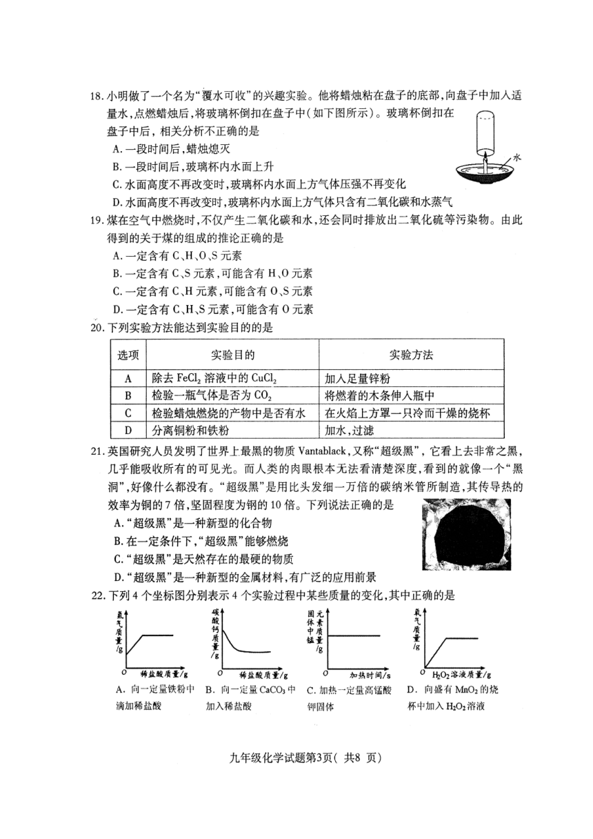 河北省定州市2017—2018学年度九年级上学期期末质量监测化学试题（图片版）