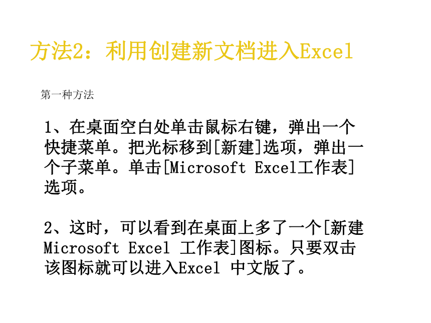 粤教版（2013）信息技术第二册 1.1.1认识Excel 课件（16张幻灯片）