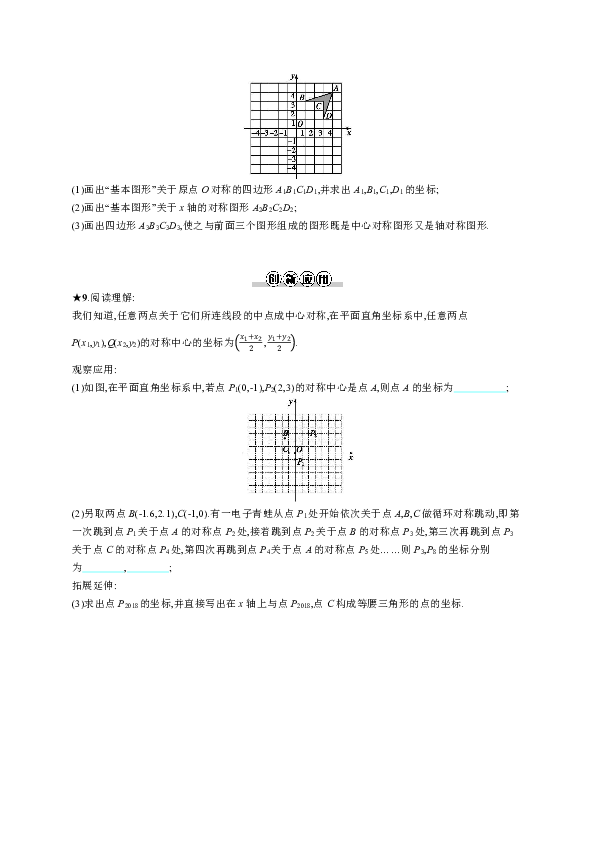 人教版数学九年级上册23.2.3关于原点对称的点的坐标同步练习（含答案解析）