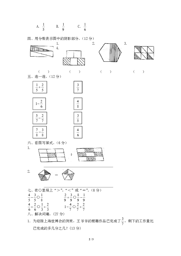 北师大版小学三年级下册数学第六单元《认识分数》单元测试2（附答案）