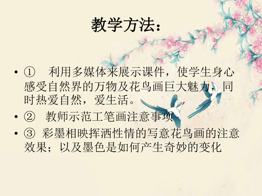 2018人美版美术绘画第3课《借物抒情 托物言志--中国花鸟画》课件5