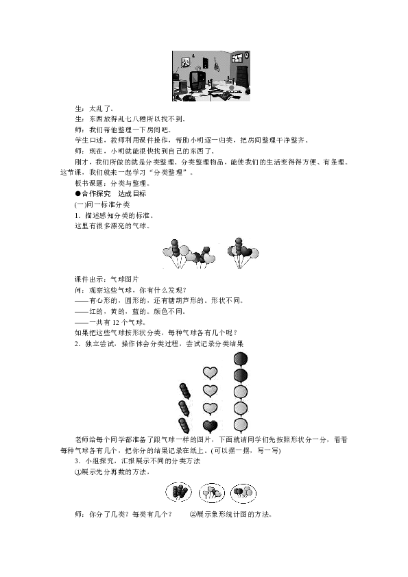 人教版一年级下册数学-第三单元-分类与整理 教案（3课时）