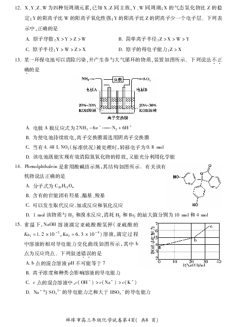 安徽省蚌埠市2020届高三9月月考化学试题 PDF版含答案