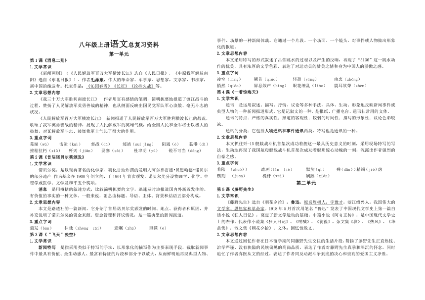 初中语文八年级上册(2017部编）语文总复习资料大全