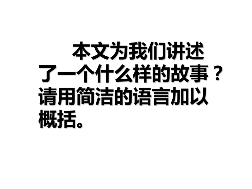 语文沪教版第五册2.5《宽容》序言课件(39张）