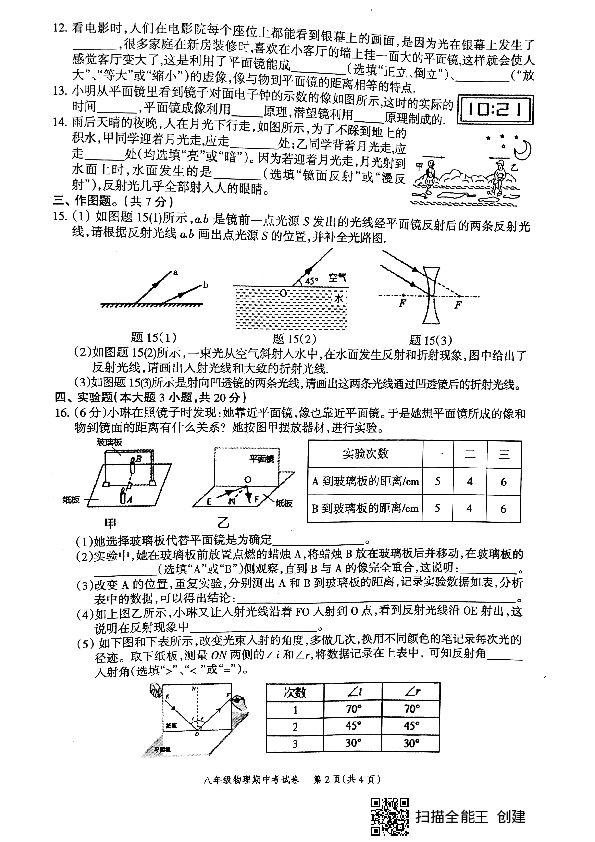 广东省云浮市新兴县2019-2020学年第一学期八年级物理期中试题（PDF版，含答案）