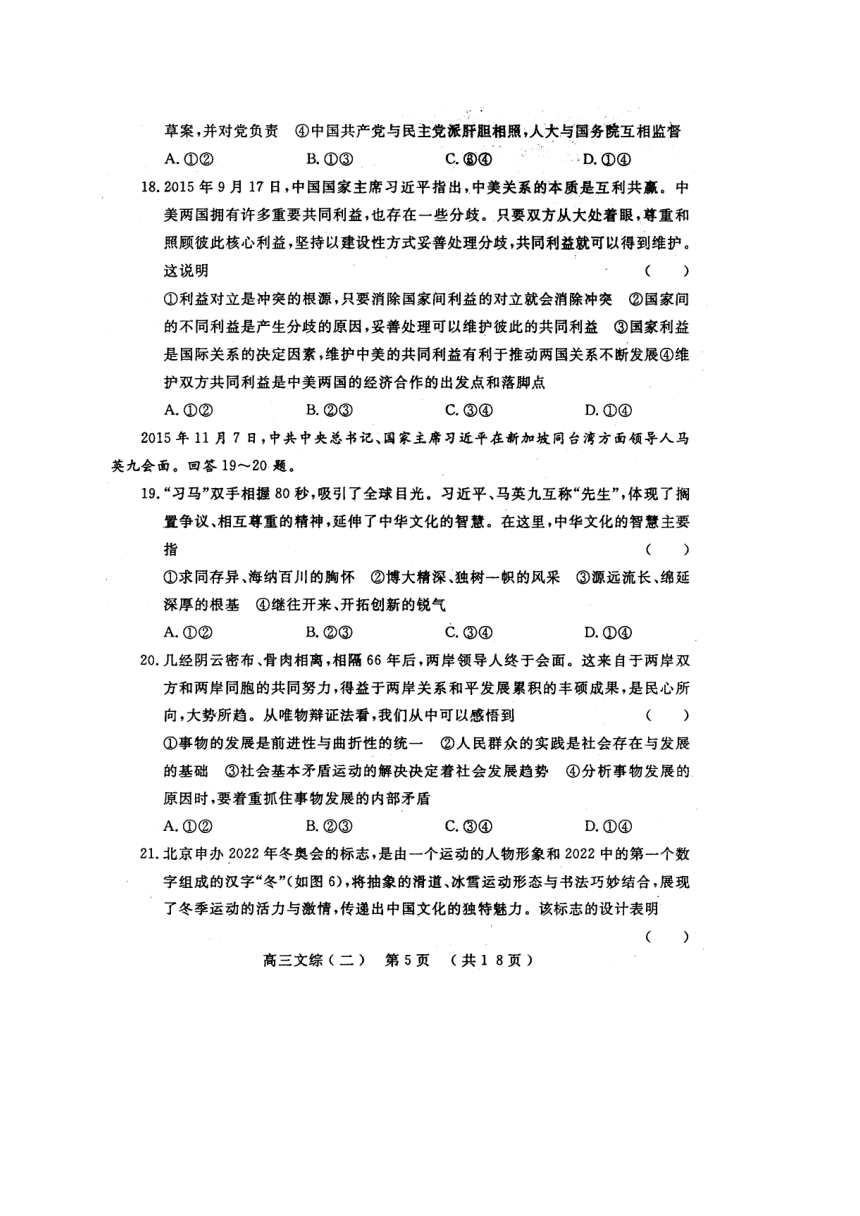 河南省洛阳市2016届高三年级考前综合练习（二）文科综合试题（图片版）