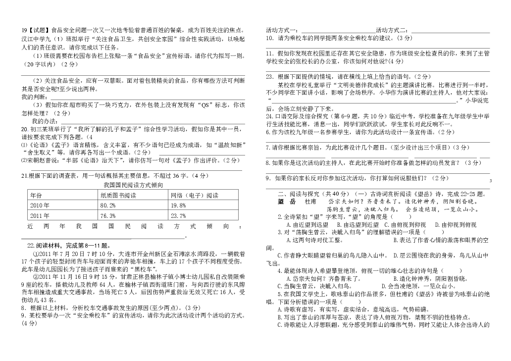 22020年湖北省随州市曾都区安居镇第三中学九年级语文模拟考试试题（无答案）