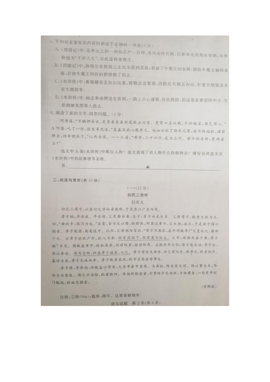 江苏省无锡市2016年中考语文试题（图片版，无答案）