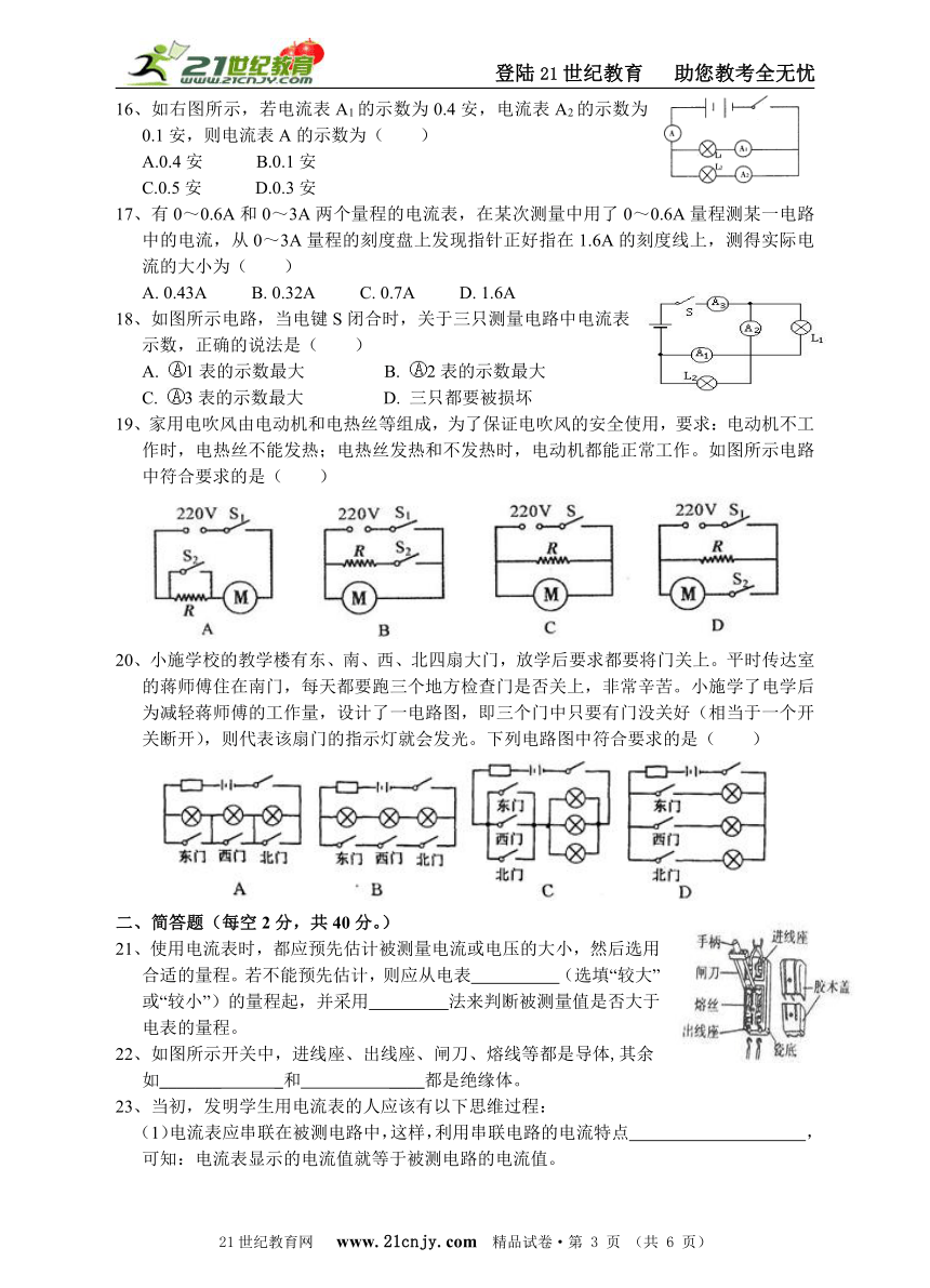 八年级上第四章电路探密第一节至第三节章节测试（十一）