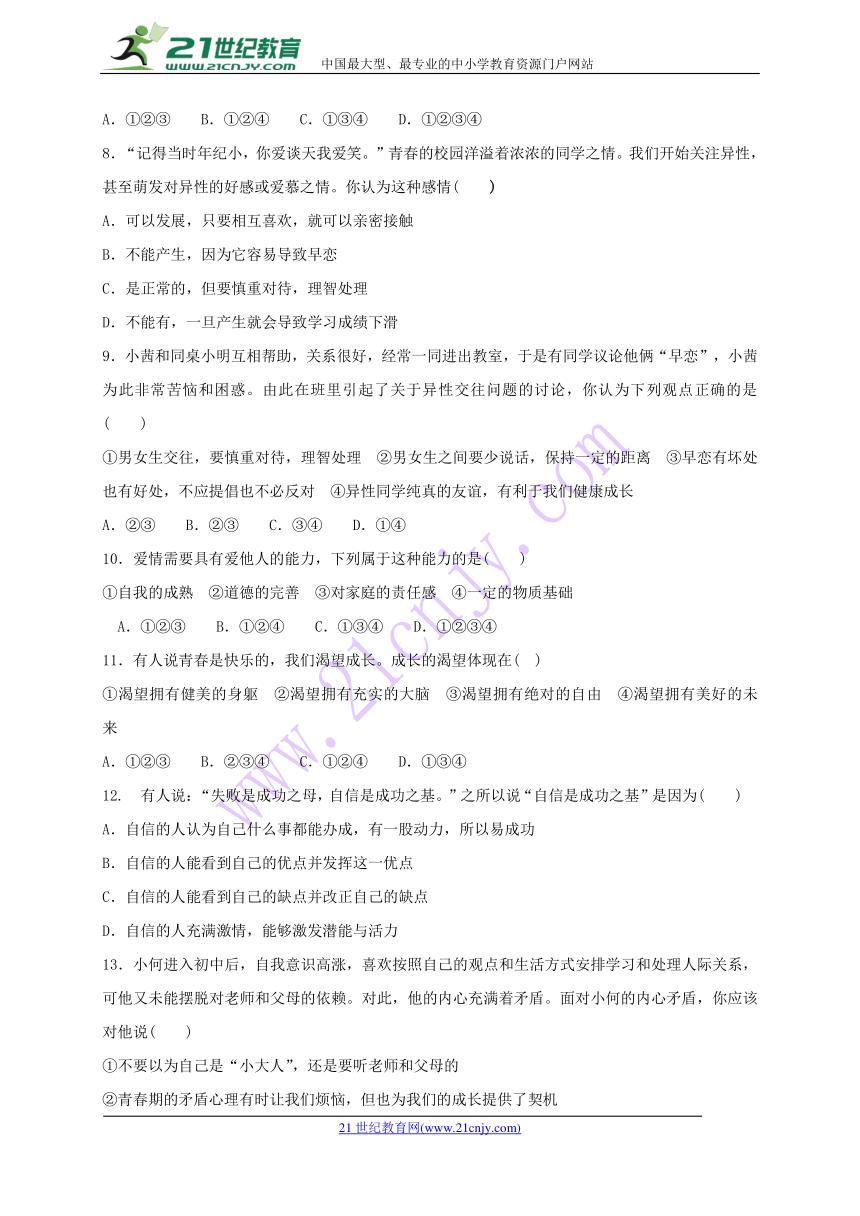 甘肃省武威第五中学2017-2018学年七年级下学期第一次月考道德与法治试题（Word版，含答案）