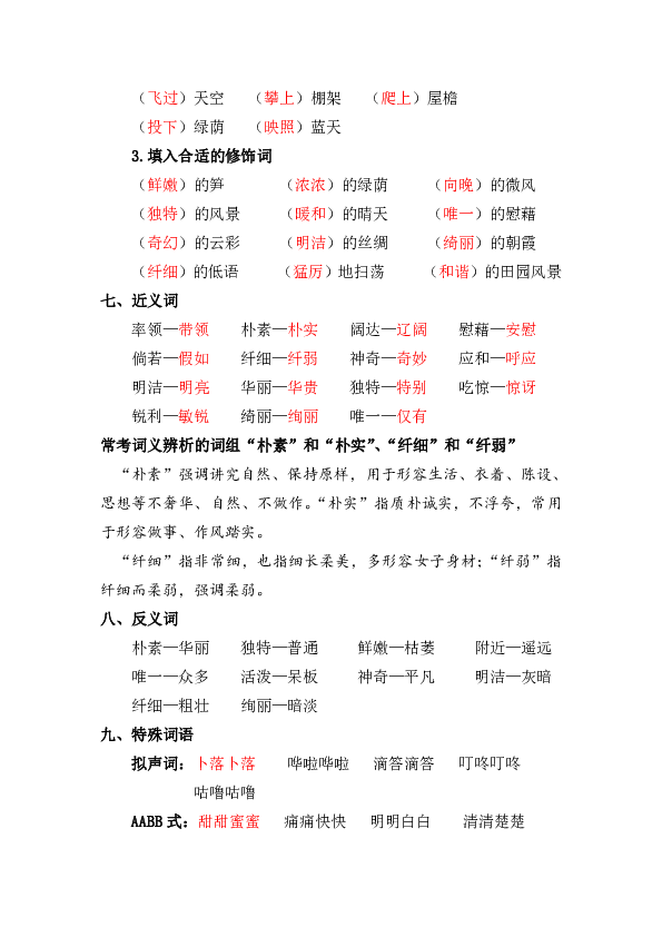 统编版语文四年级下册第一单元复习重点共7页