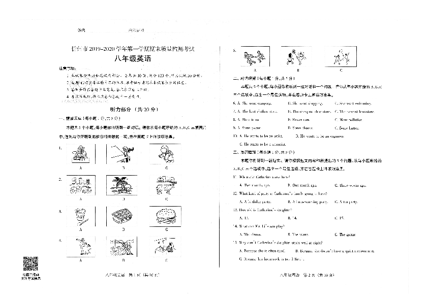 山西省忻州市2019-2020学年第一学期期末质量监测考试八年级英语（扫描版版含答案，有听力材料无音频）