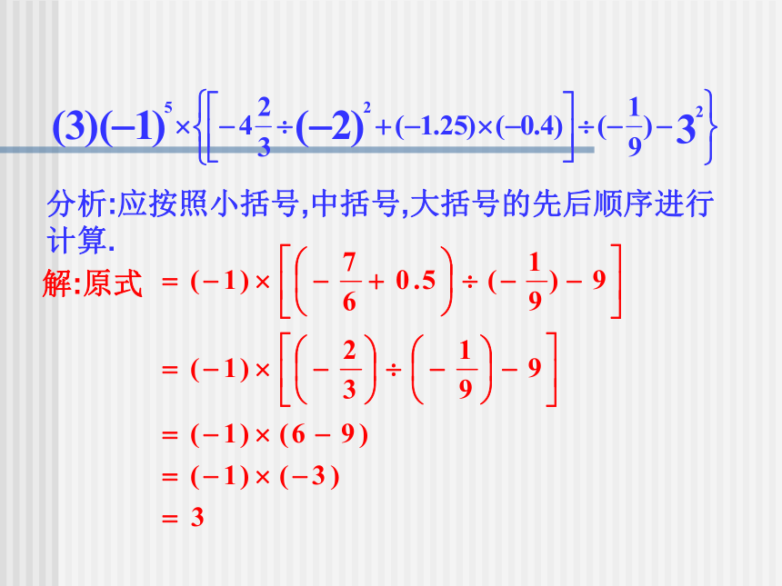 2.13.2有理数的混合运算(2)