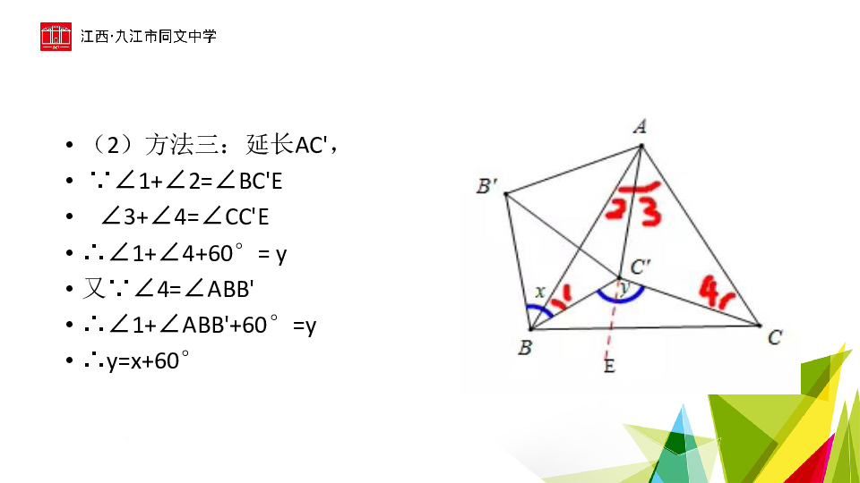 北师大版八年级下册数学：第一章 三角形的证明复习题课件（共18张PPT）