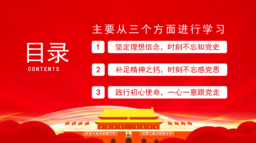 建党100周年 ：知党史 感党恩 跟党走 课件（19ppt）