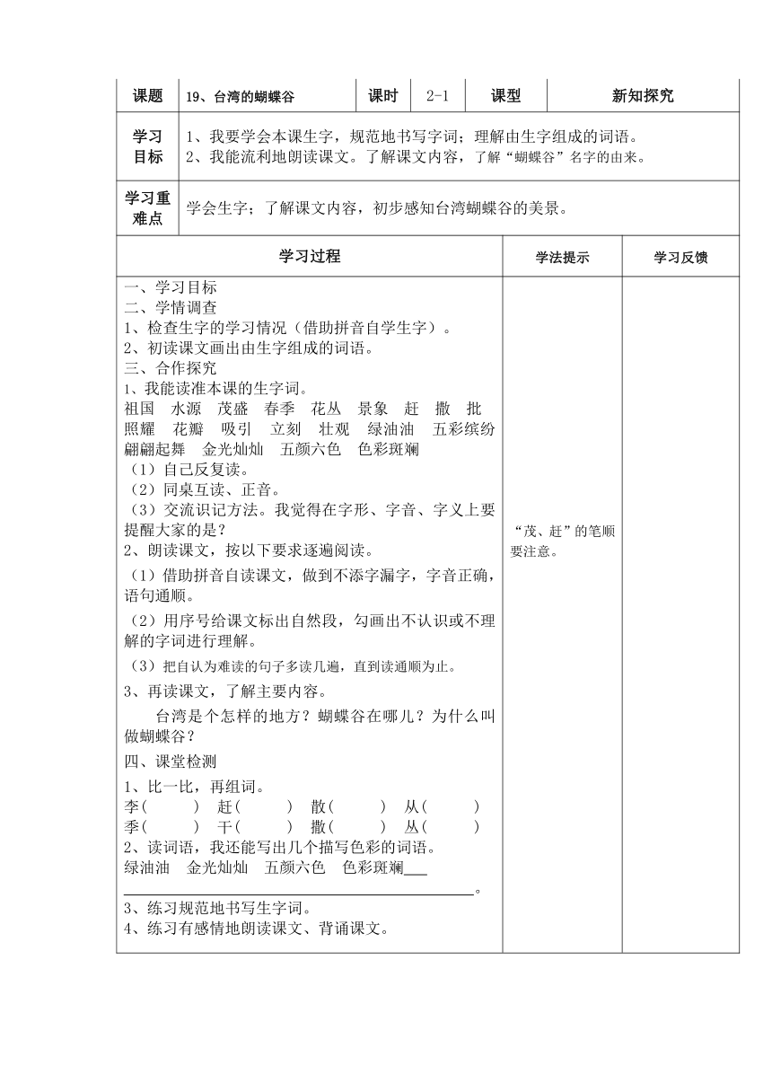 19、台湾的蝴蝶谷 学案（共2个课时）