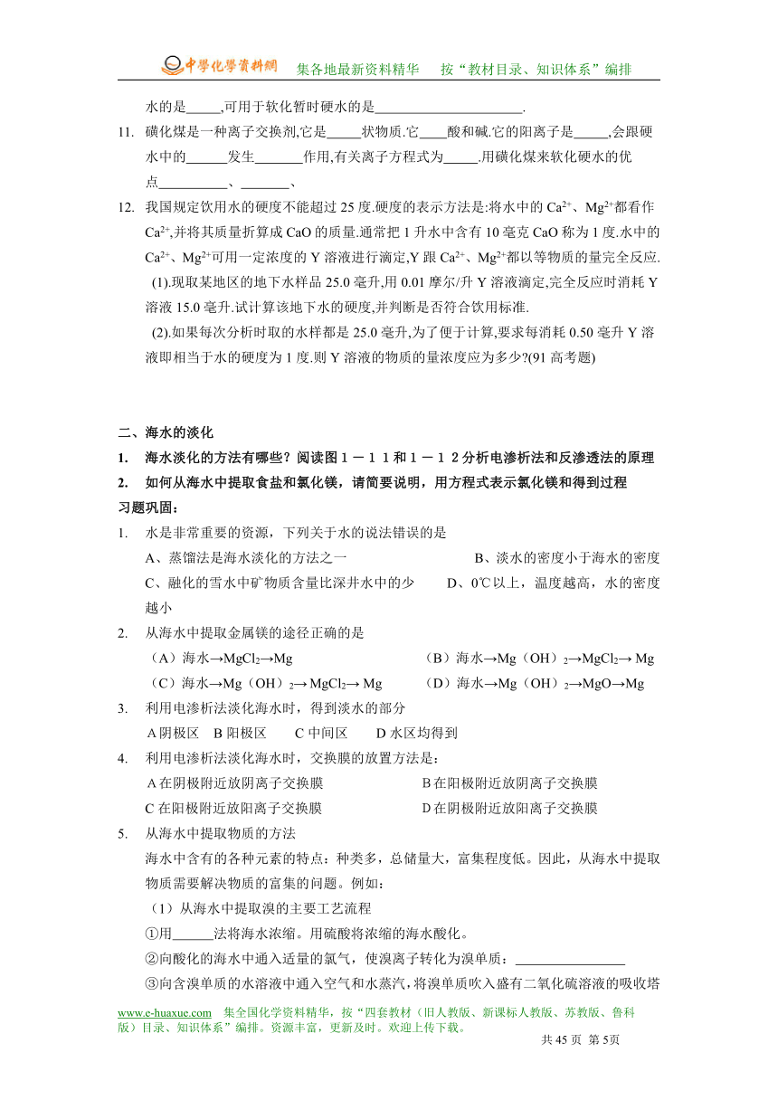 《化学与技术》教案（全册）[上学期]