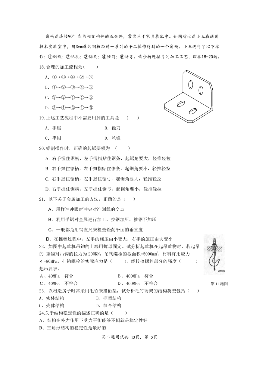 浙江省宁海县正学中学2010—2011学年高二第二学期第二次阶段性测试 通用技术试卷