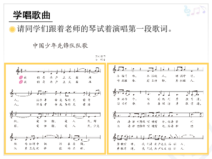 第三单元 中国少年先锋队队歌 课件（12张幻灯片）