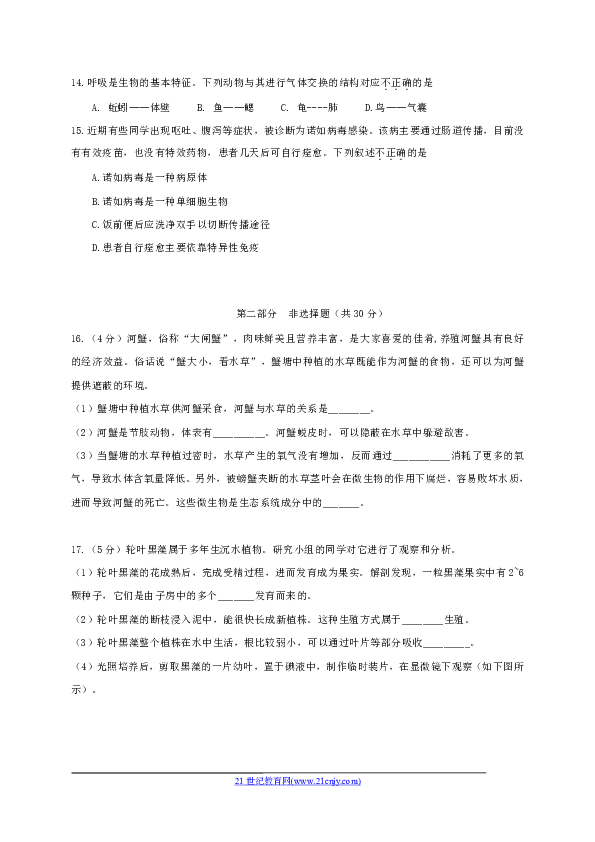 北京市东城区2018届九年级6月统一模拟测试（二模）生物试题（WORD版）