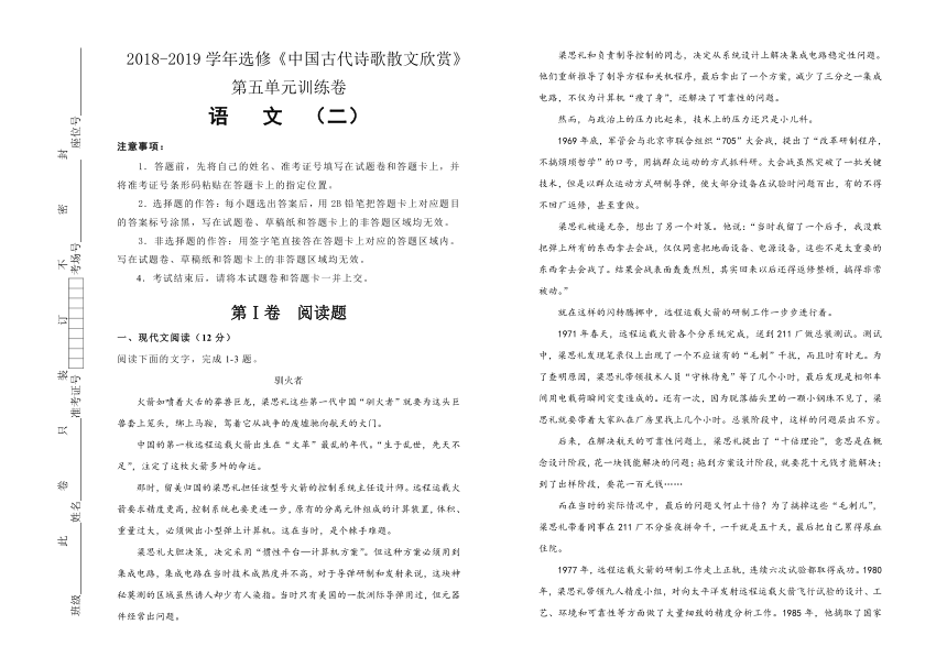2018-2019学年选修《中国古代诗歌散文欣赏》第五单元训练卷（二）Word版含答案