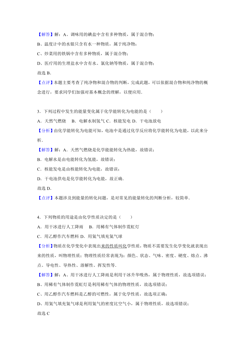 江苏省苏州市新区实验初中2016年中考化学二模试卷（解析版）.doc