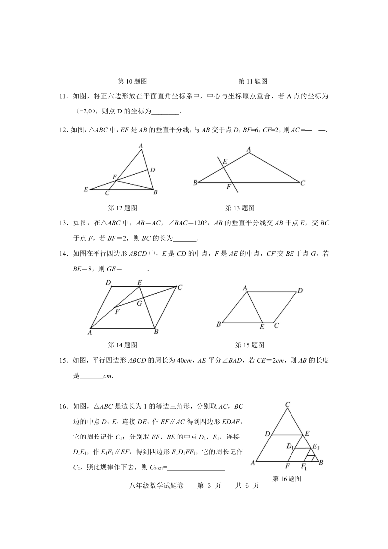 湖南省常德市汉寿县2020-2021学年八年级下学期期中考试数学试题（word版 含答案）