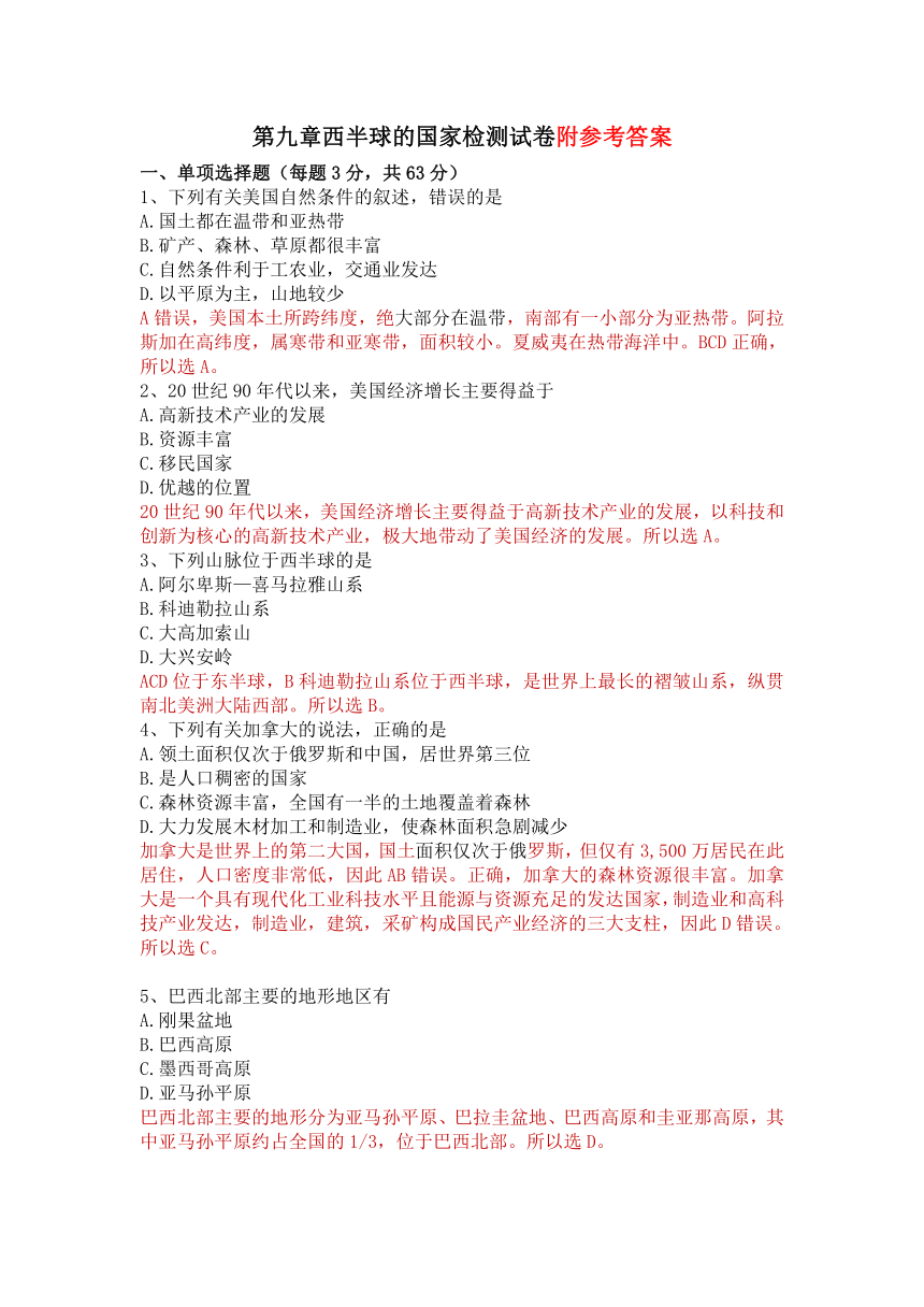 人教版七年级地理下册第九章西半球的国家测试题