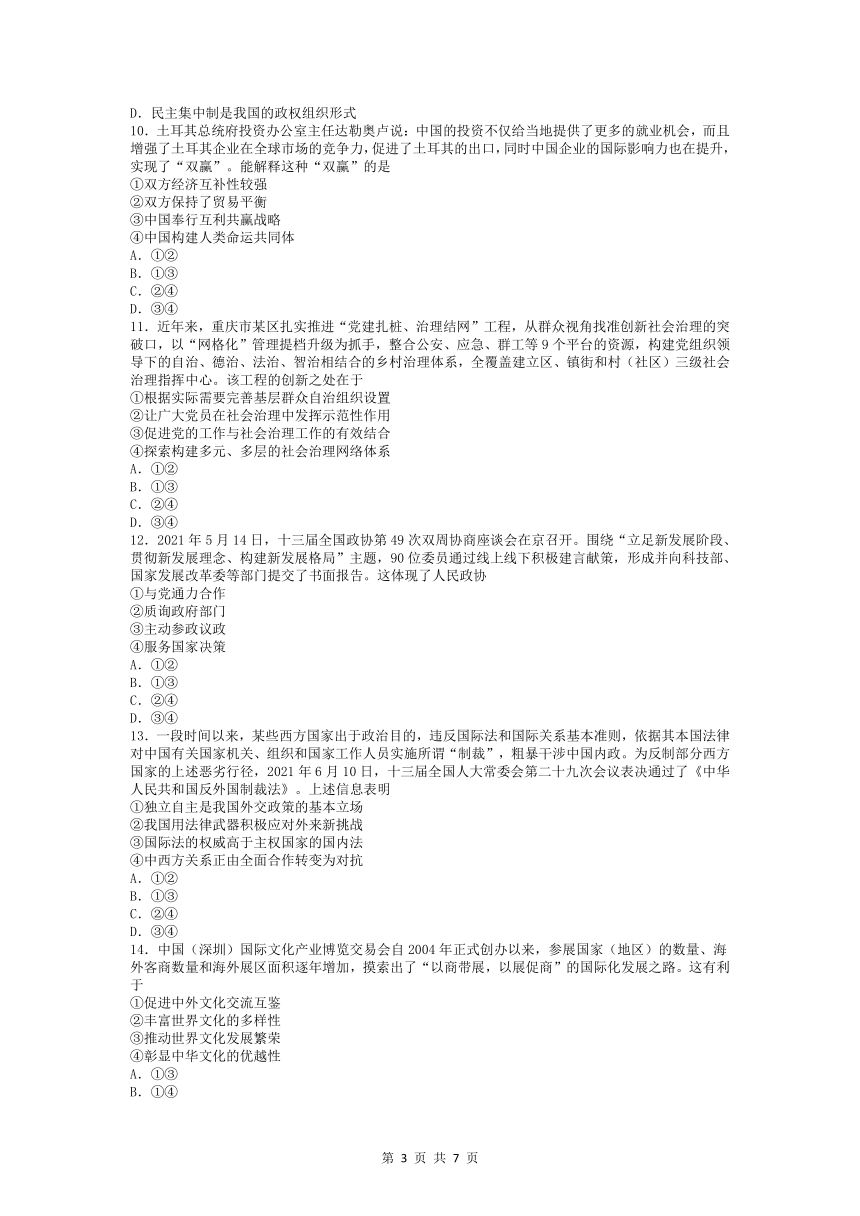 重庆市2022届高三上学期11月调研测试政治试题（Word版含答案）