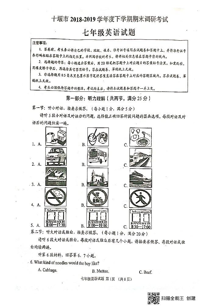 湖北省十堰市2018学年下学期七年级英语期末考试试题（扫描版无答案）