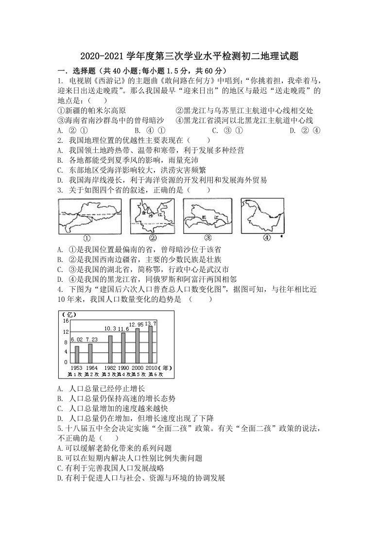 山东省滨州市滨城区2020-2021学年第三次学业水平检测初二地理试题（PDF版无答案）