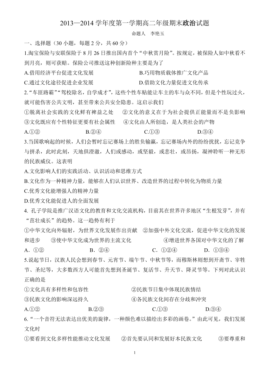 陕西省商南县高级中学2013-2014学年高二上学期期末考试政治试题