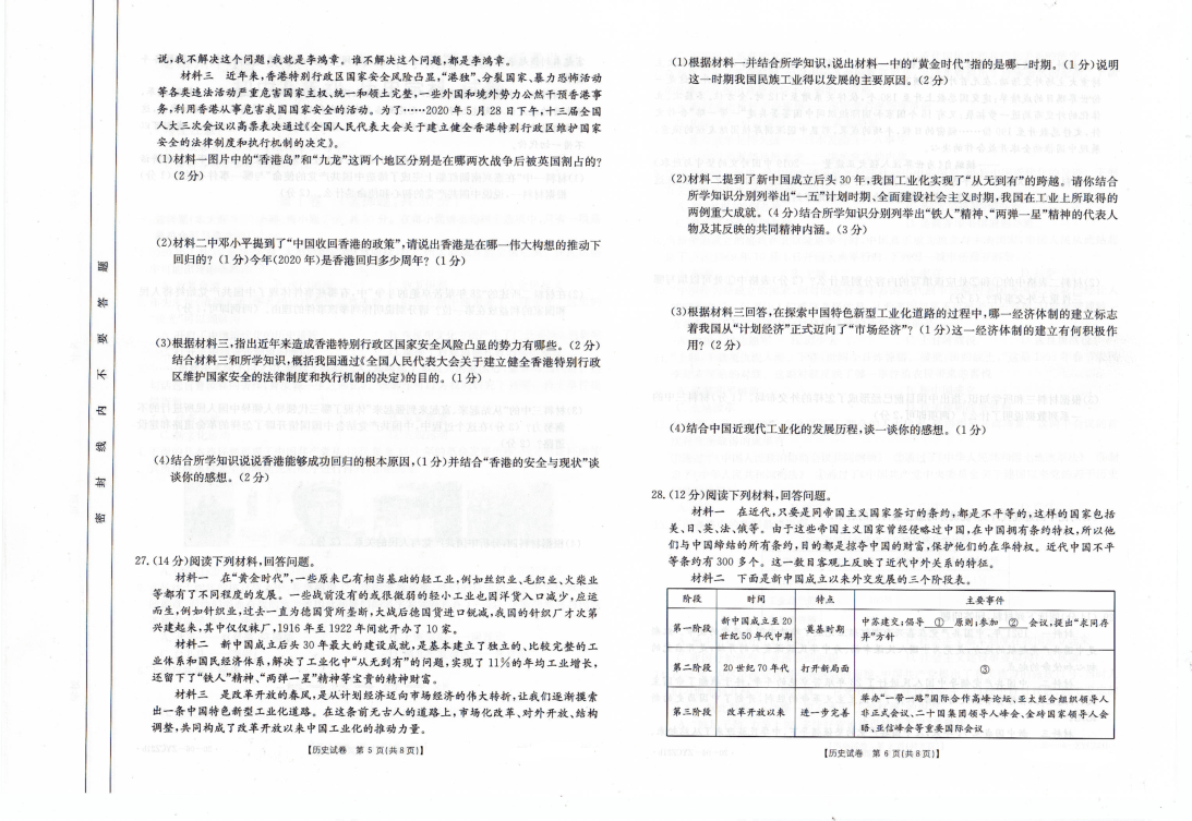 云南省楚雄州中小学2019-2020学年八年级下学期期末教学质量监测历史试题（图片版含答案）