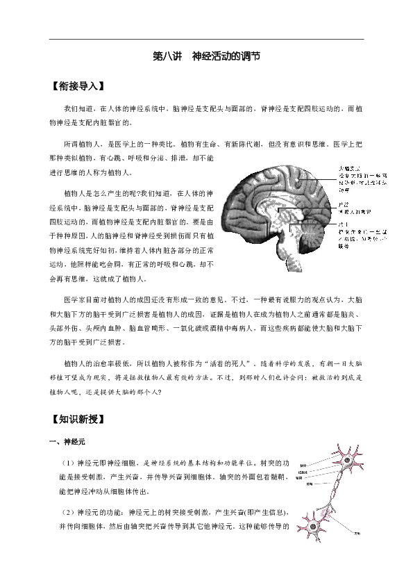 浙教版科学 七升八 暑期预习讲义（机构）第8讲：神经调节的方式（含答案）