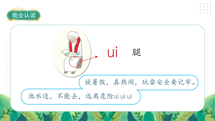 汉语拼音9aieiui课件31张ppt