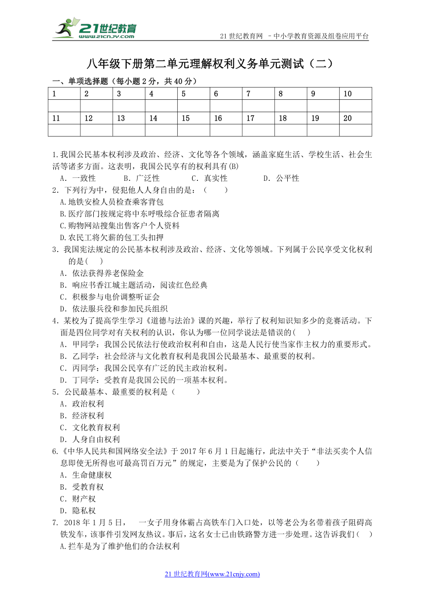 部编道德与法治八年级下册第二单元理解权利义务测试题（二）