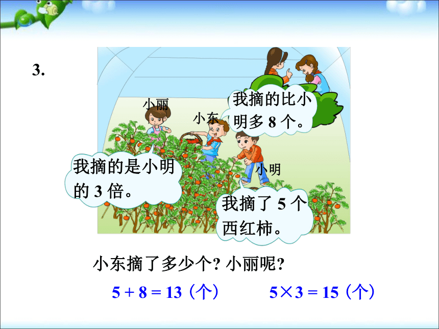 数学二年级上苏教版总复习课件（34张）