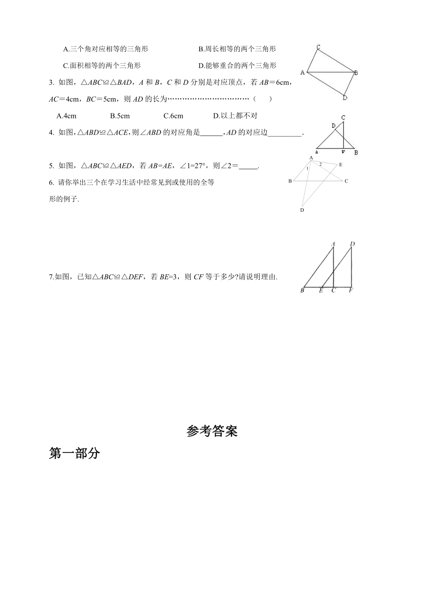 八年级数学上册1.4全等三角形同步练习（含答案）