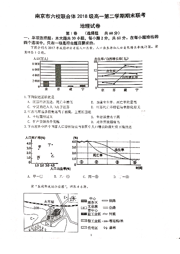 江苏省南京市六校联合体2018-2019学年高一下学期期末联考试题 地理 PDF版