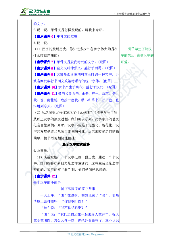 【2020统编版】第三单元 我爱你，汉字 教案