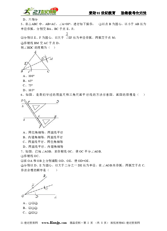 2.4用尺规作角同步练习（解析版）