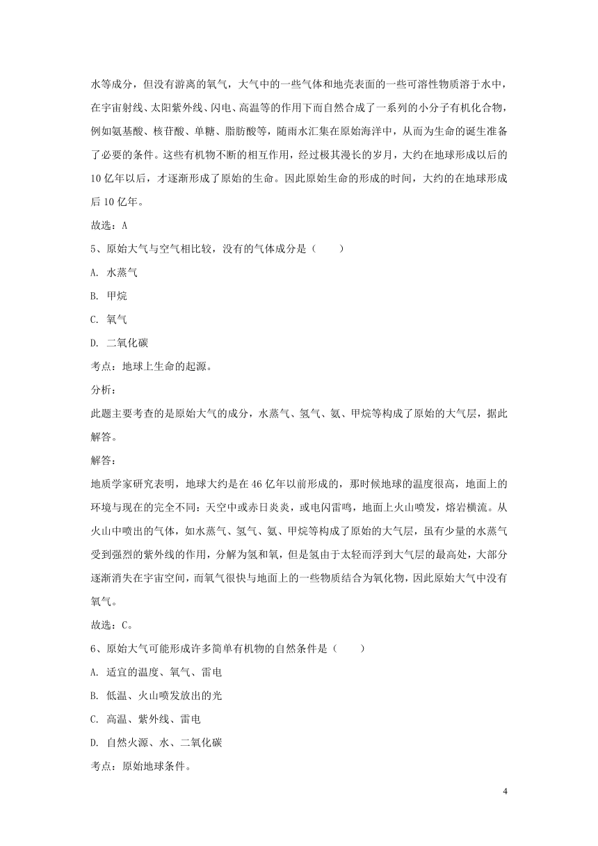 甘肃省平凉市2017_2018学年八年级生物下册7.3.1地球上生命的起源同步检测试题（含解析）（新版）新人教版