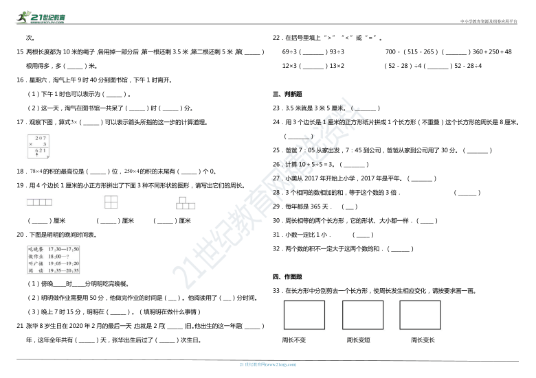 2021年北师大版小学数学三年级上册期末考前预测题（含答案）