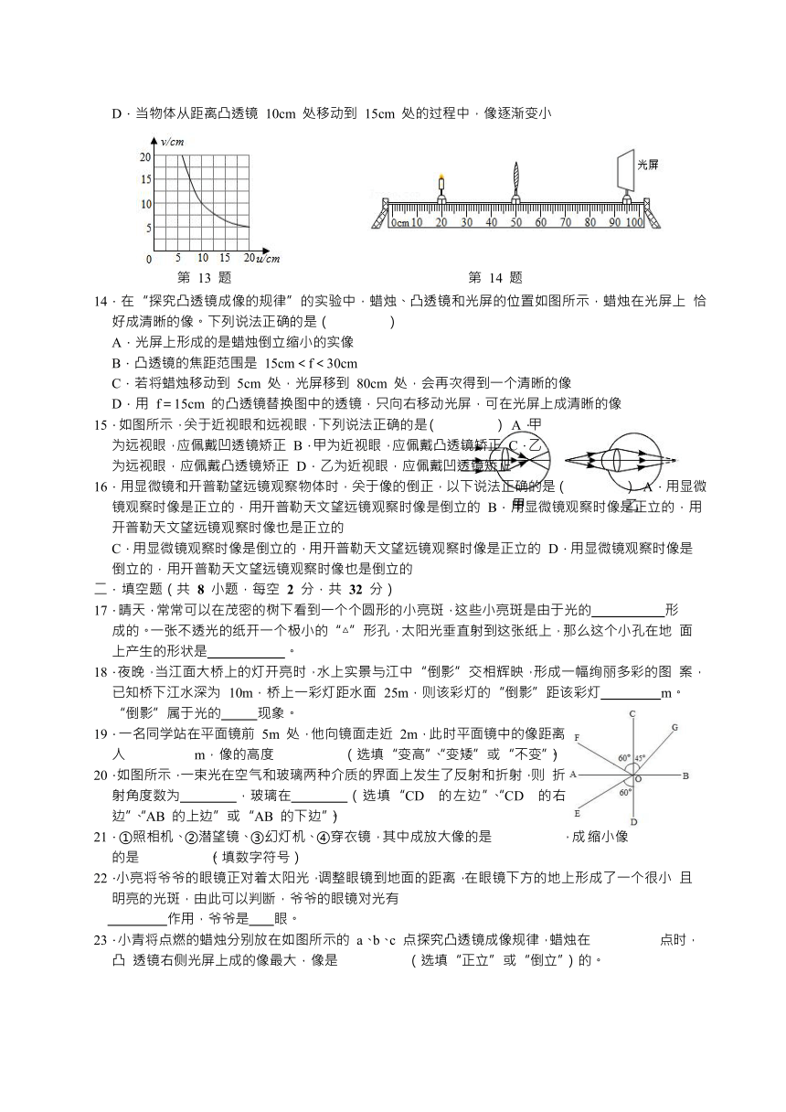 四川省大邑中学2021-2022学年八年级上学期物理《在光的世界里》单元检测（有答案）