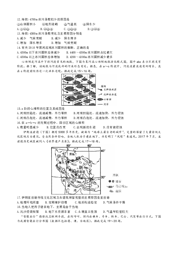 湖南省郴州市2019届高三第一次教学质量监测地理试卷