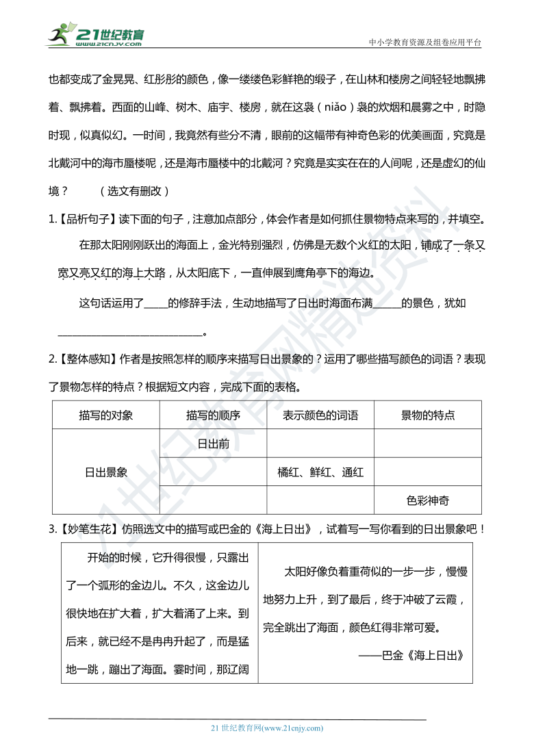 人教部编版四年级语文下册 第五单元 基础积累与应用考点梳理卷（含详细解答）