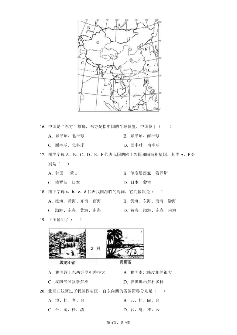 2020--2021学年度上学期江西省宜春市七年级地理第一次月考检测题（中图版。附答案）