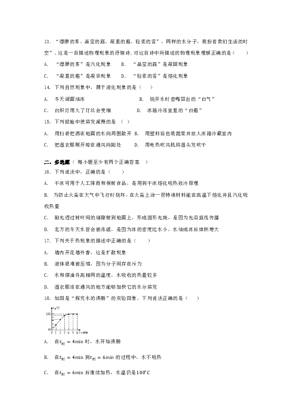 教科版初中物理八年级上册第五章《物态变化》单元测试题（解析版）