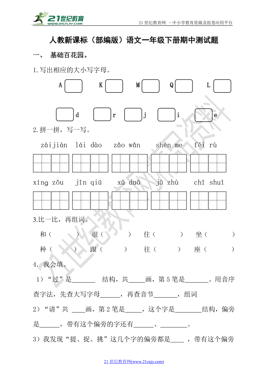 人教新课标（部编版）语文一年级下册期中测试题（2）